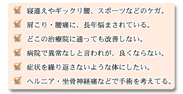 寝違え、ギックリ腰、スポーツ外傷