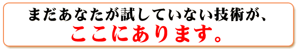 技術