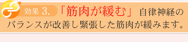 筋肉が緩む